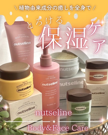 スーパーナッツナリッシングバーム/ナッツセリン/ボディクリームを使ったクチコミ(1枚目)