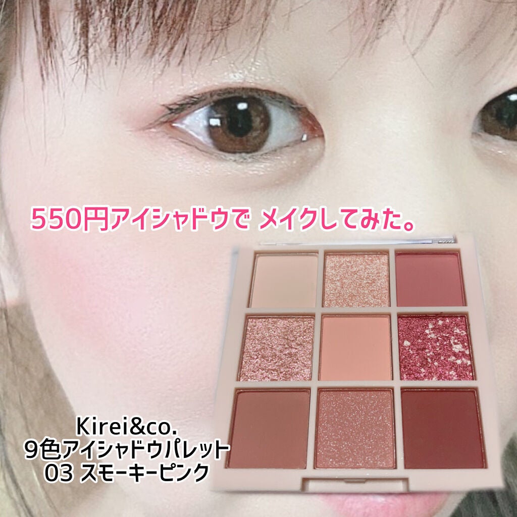 アイシャドウパレット/Kirei&co./アイシャドウパレットを使ったクチコミ(1枚目)