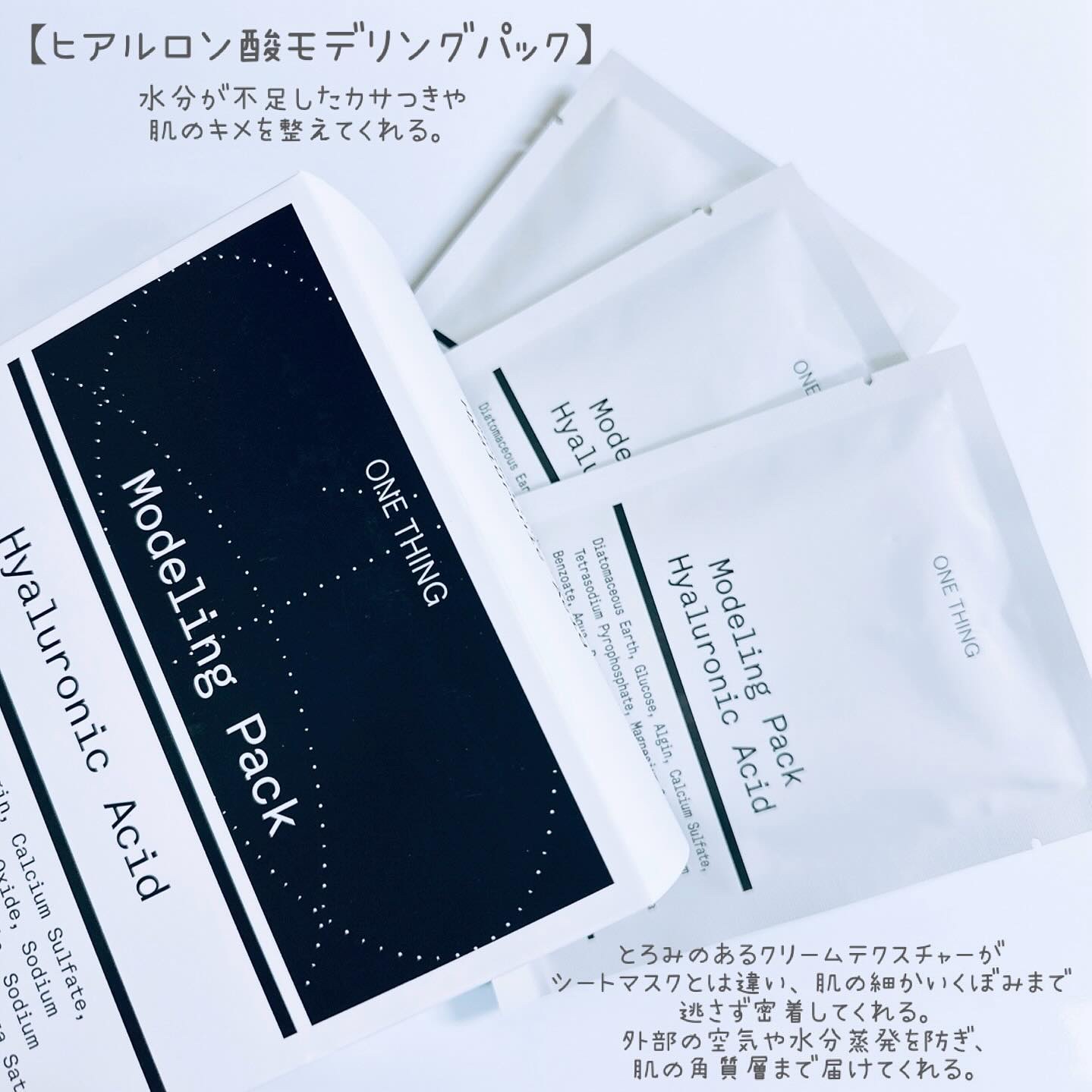 モデリングパック ヒアルロン酸 /ONE THING/洗い流すパック・マスクを使ったクチコミ（2枚目）