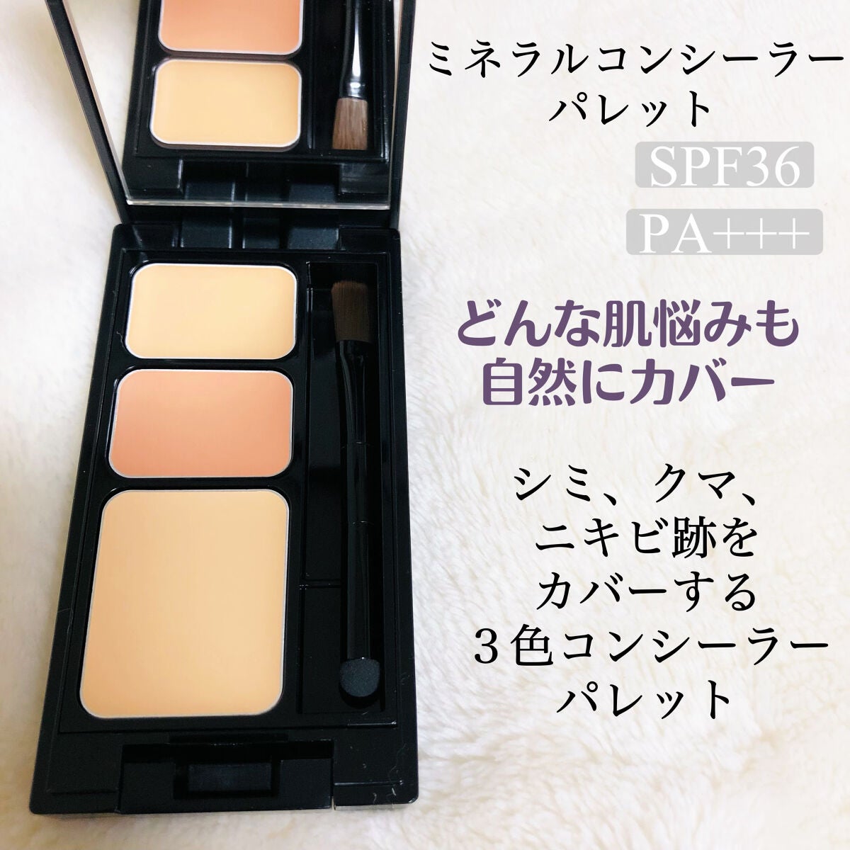 ミネラルコンシーラーパレット/エトヴォス/パレットコンシーラーを使ったクチコミ(2枚目)