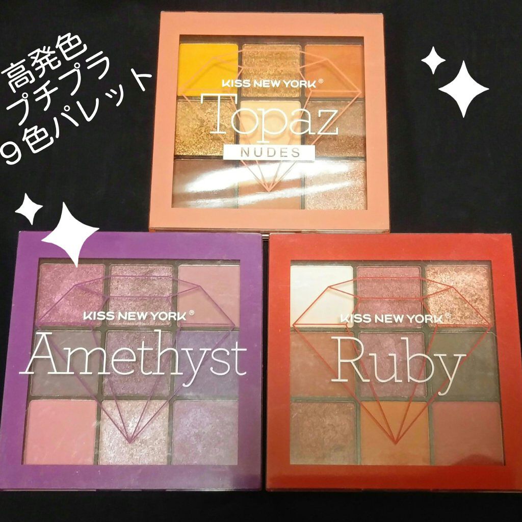 ジュエリーパレット/KISS NEW YORK/アイシャドウパレットを使ったクチコミ（1枚目）