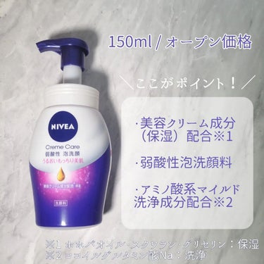 ニベア クリアビューティー弱酸性泡洗顔 もっちり美肌 本体 150ml/ニベア/泡洗顔を使ったクチコミ（2枚目）