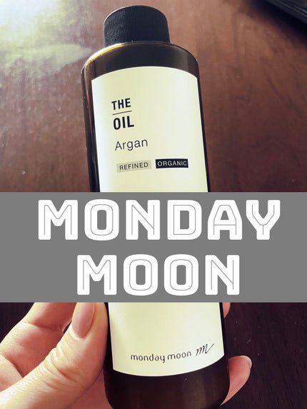 tk245のクチコミ「Monday moon のアルガンオイル
オーガニックで顔にも体にも髪にも使えます✨
私は.....」(1枚目)
