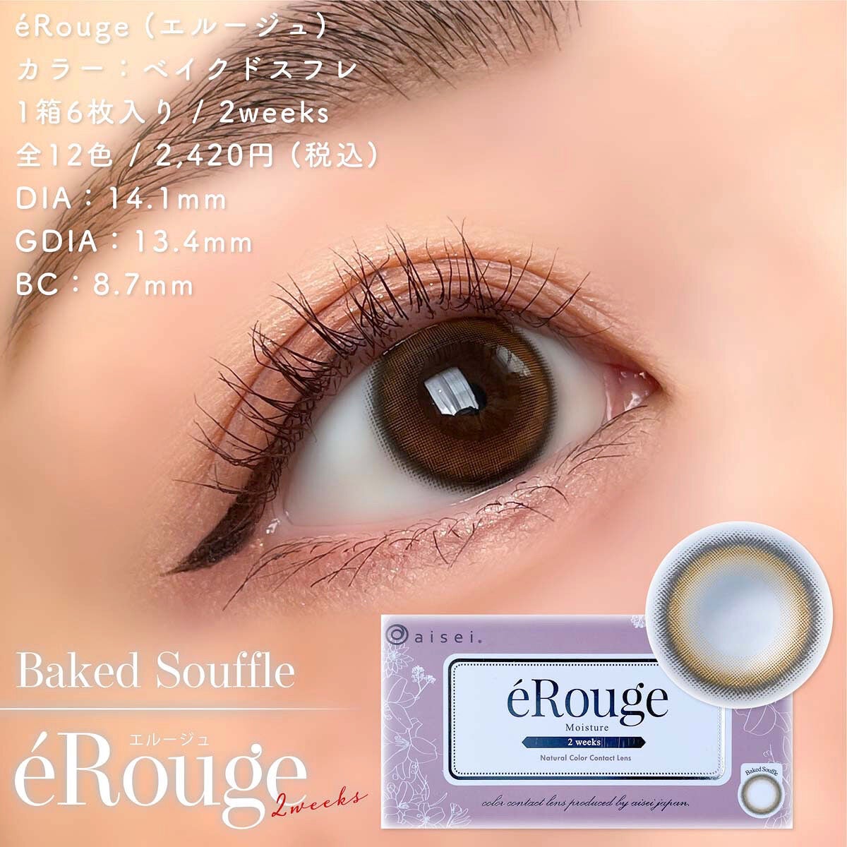 エルージュ 2weeks/éRouge/2週間(2WEEKS)カラコンを使ったクチコミ(4枚目)