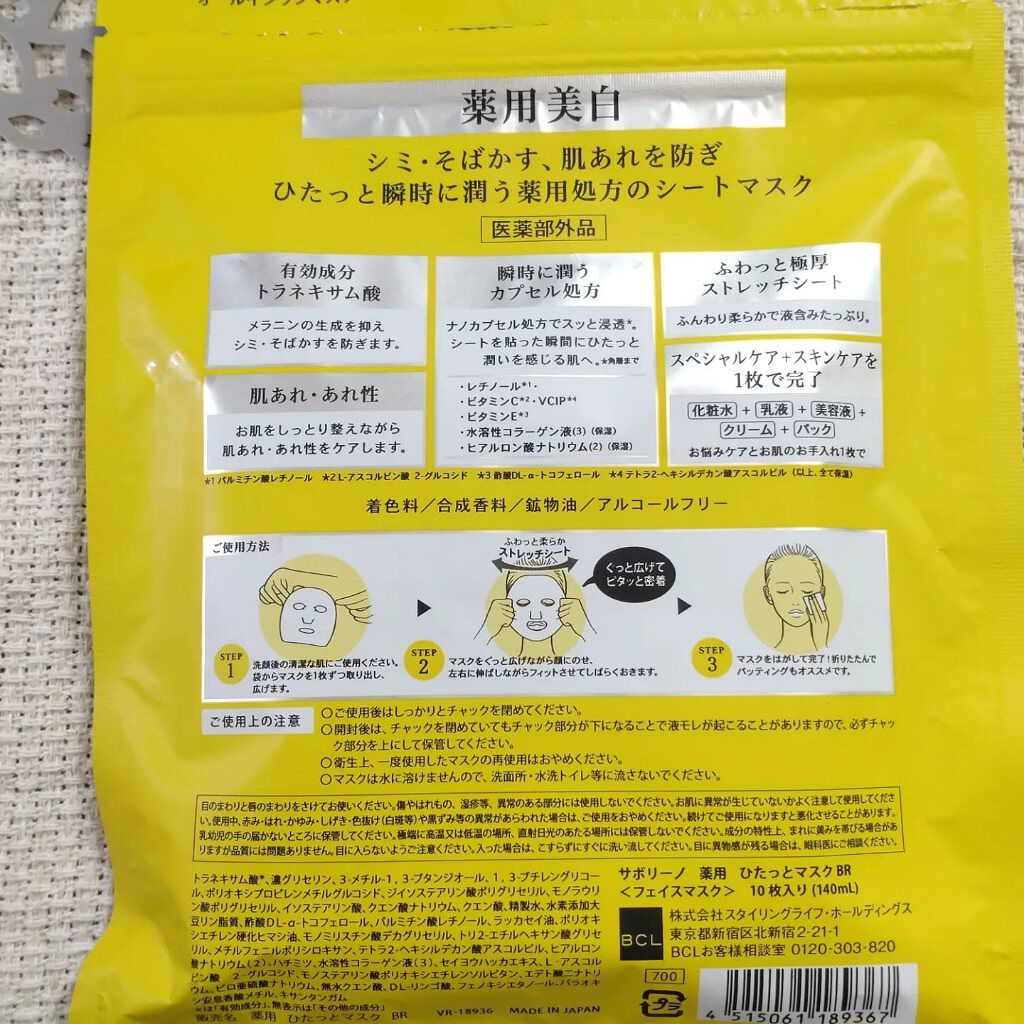 薬用 ひたっとマスク/サボリーノ/シートマスク・パックを使ったクチコミ（3枚目）