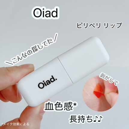 リップティーク/oiad/口紅を使ったクチコミ(1枚目)