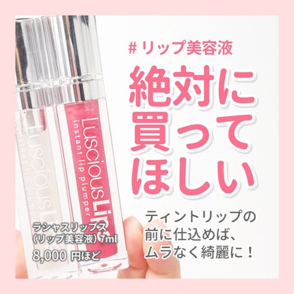 ラシャスリップス/ラシャスリップス/リップグロスを使ったクチコミ(1枚目)
