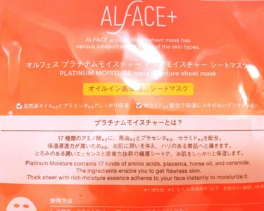 プラチナムモイスチャー アクアモイスチャーシートマスク/ALFACE+/シートマスク・パックを使ったクチコミ（2枚目）