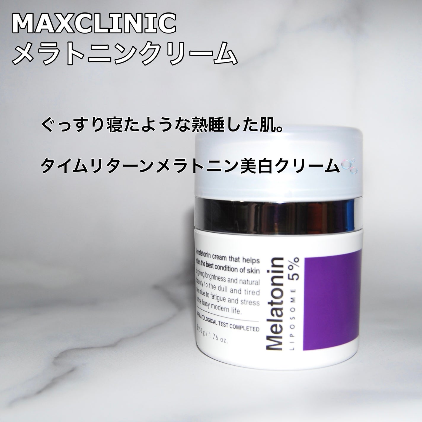 タイムリターンメラトニンクリーム/MAXCLINIC/フェイスクリームを使ったクチコミ(2枚目)