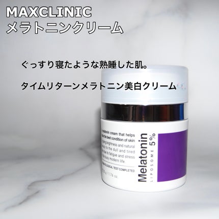 タイムリターンメラトニンクリーム/MAXCLINIC/フェイスクリームを使ったクチコミ(2枚目)