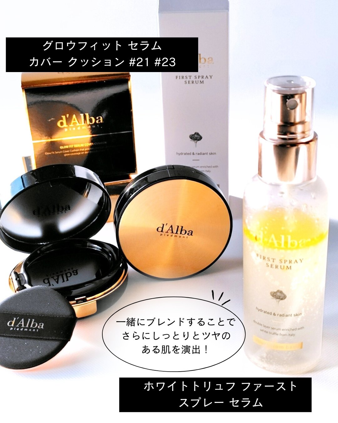 ダルバ ホワイトトリュフファーストスプレーセラム/ダルバ/ミスト状化粧水を使ったクチコミ（2枚目）