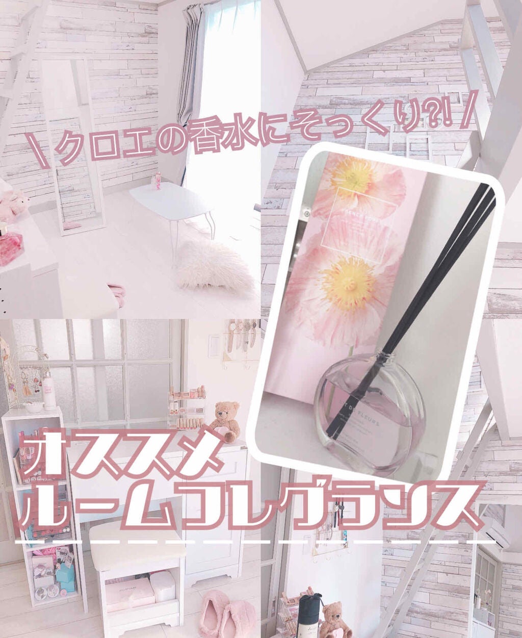 リドフルール ルームフレグランス/フランフラン/ルームフレグランスを使ったクチコミ(1枚目)