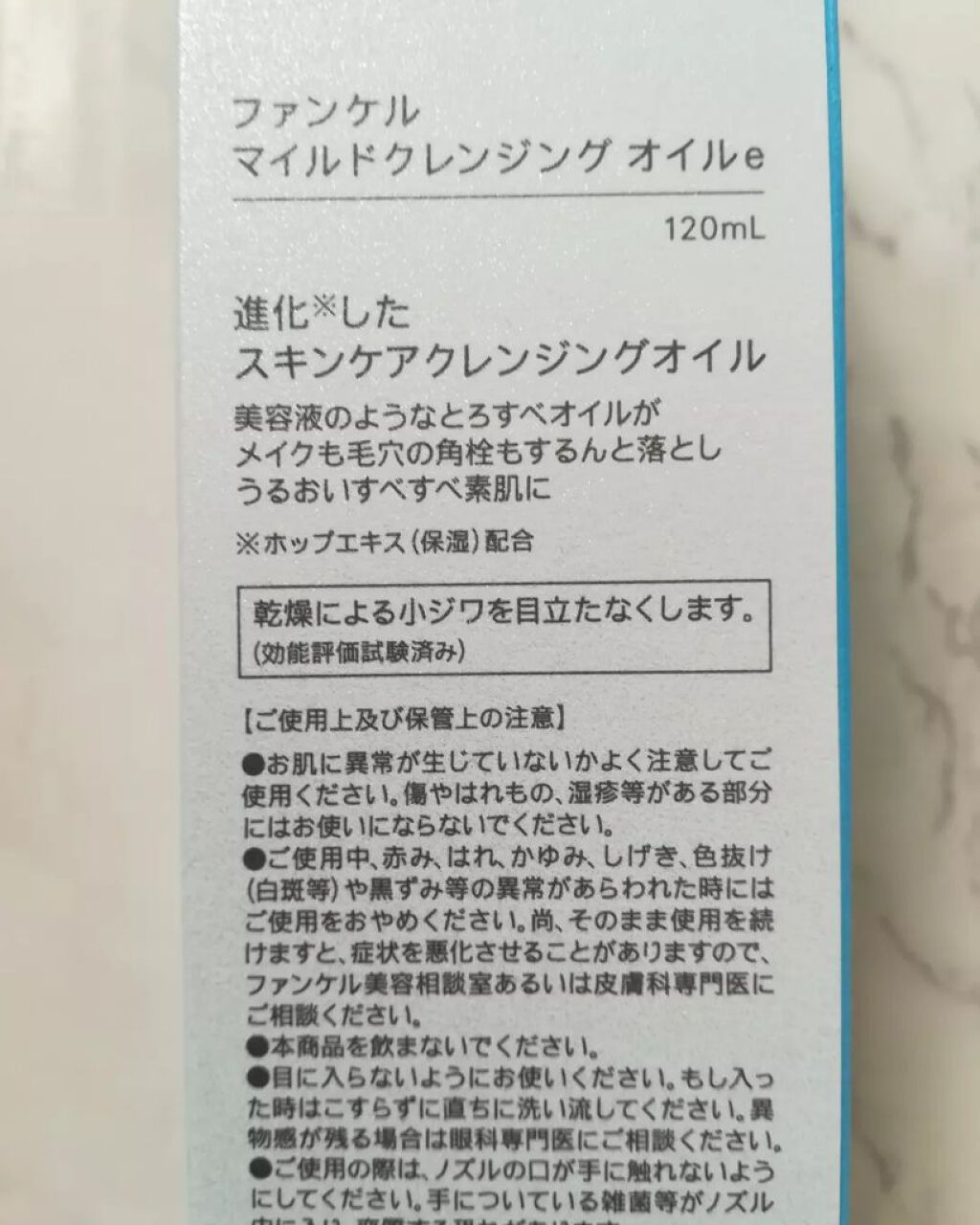 マイルドクレンジング オイル/ファンケル/オイルクレンジングを使ったクチコミ（2枚目）