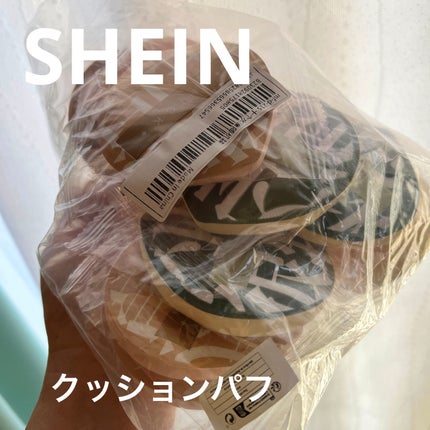 メイクパフ/SHEIN/パフ・スポンジを使ったクチコミ(1枚目)