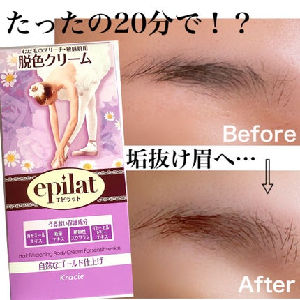 脱色クリーム 敏感肌用/エピラット/ムダ毛ケアを使ったクチコミ(1枚目)