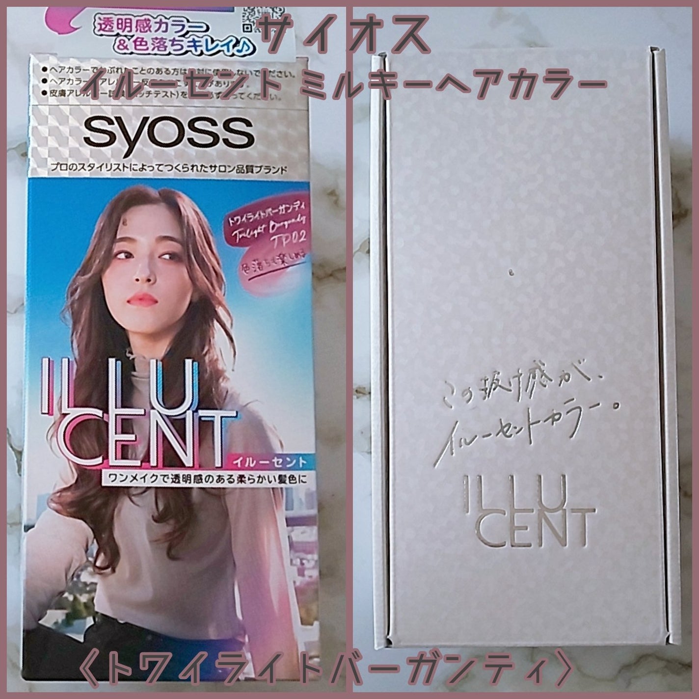 イルーセント ミルキーヘアカラー/サイオス/ヘアカラーを使ったクチコミ(1枚目)