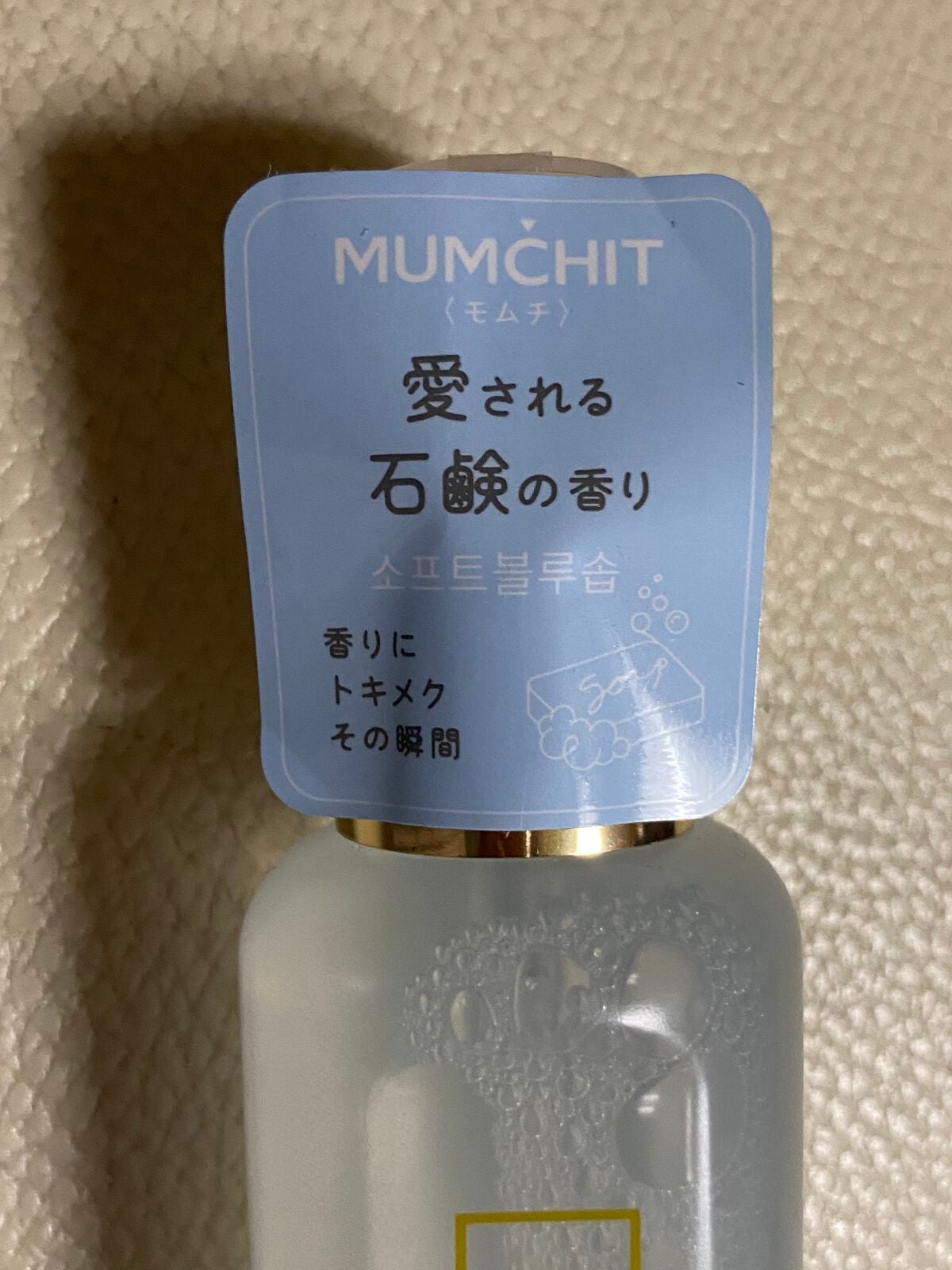 パフュームヘア&ボディミスト ソフトブルーソープ/MUMCHIT/香水(その他)を使ったクチコミ(2枚目)