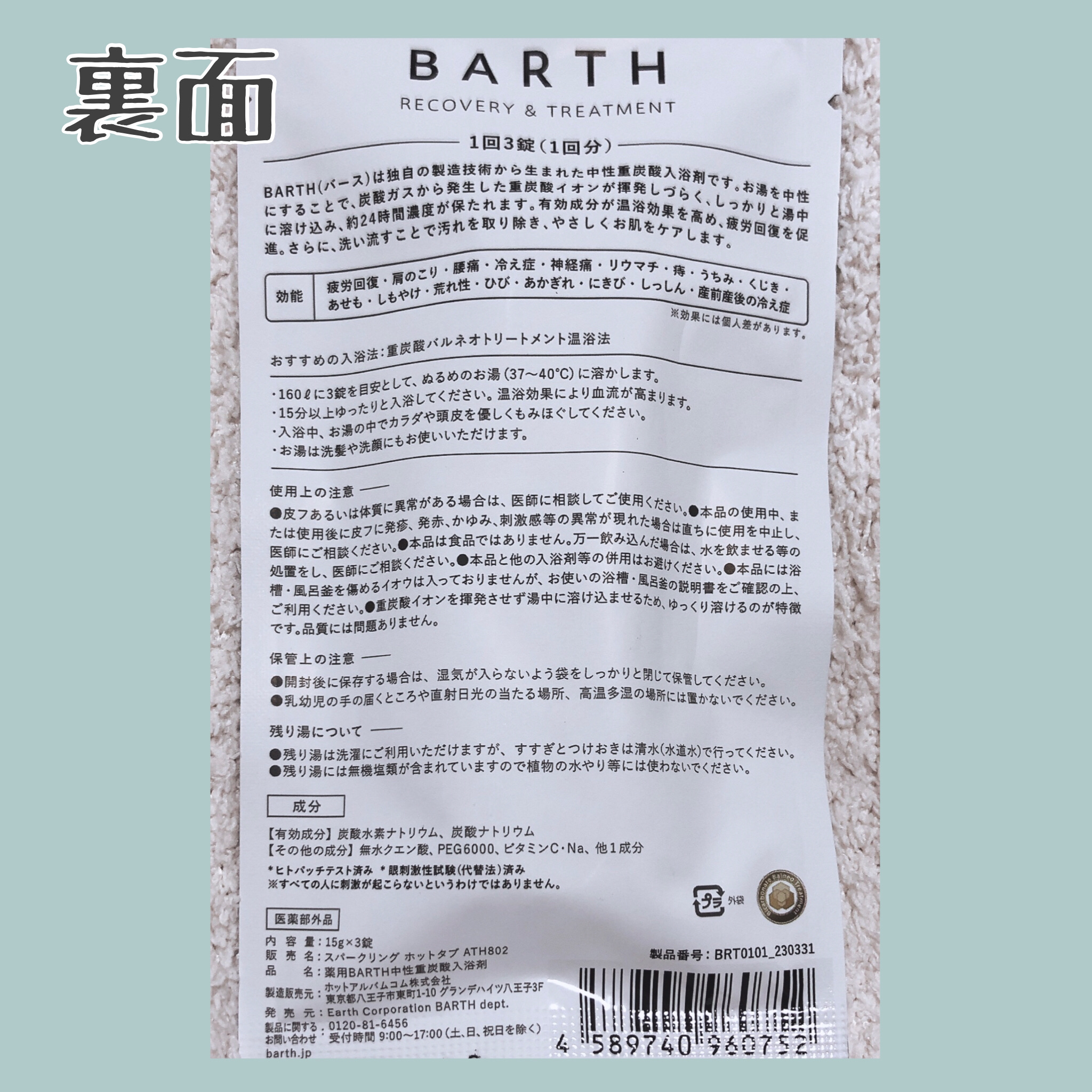 中性重炭酸入浴剤/BARTH/炭酸系入浴剤を使ったクチコミ（3枚目）