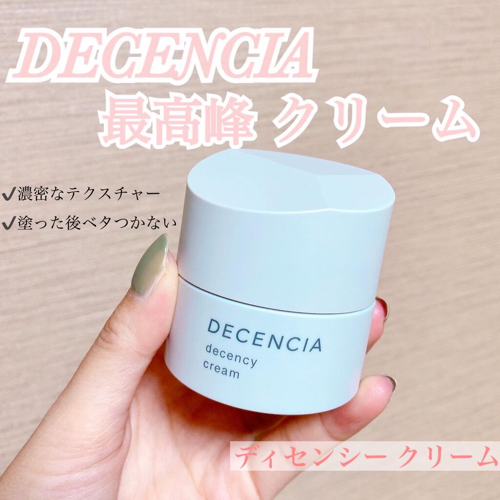 ディセンシー クリーム/DECENCIA/フェイスクリームを使ったクチコミ（1枚目）