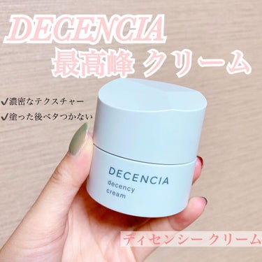 ディセンシー クリーム/DECENCIA/フェイスクリームを使ったクチコミ（1枚目）