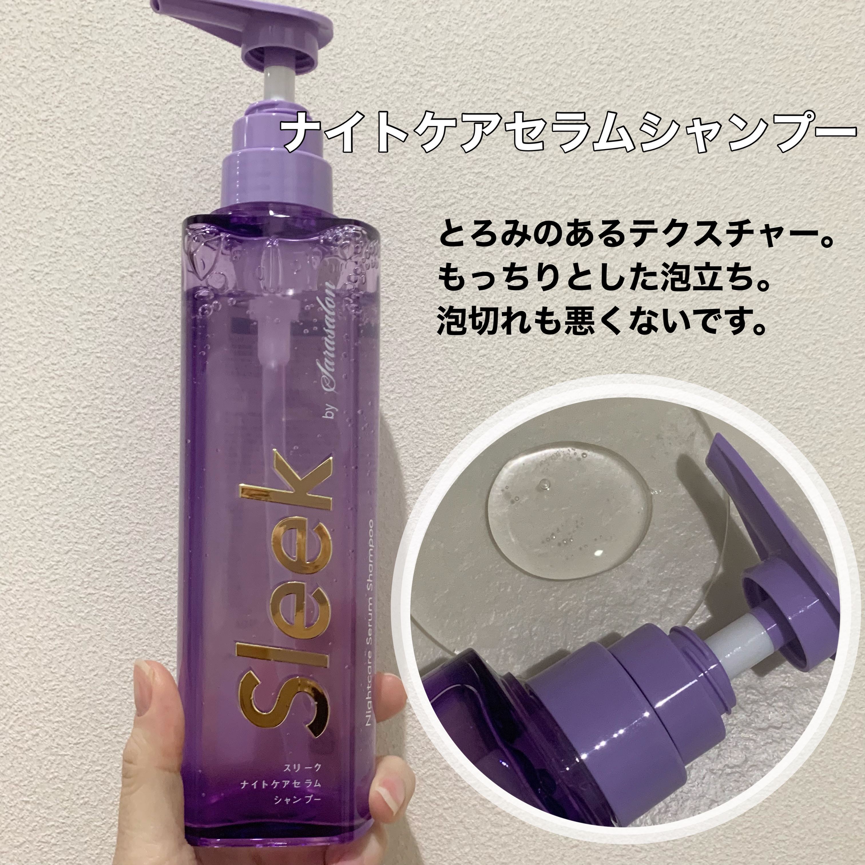 スリークバイサラサロン ナイトケアセラム シャンプー/トリートメント/スリーク by サラサロン/市販シャンプーを使ったクチコミ（3枚目）