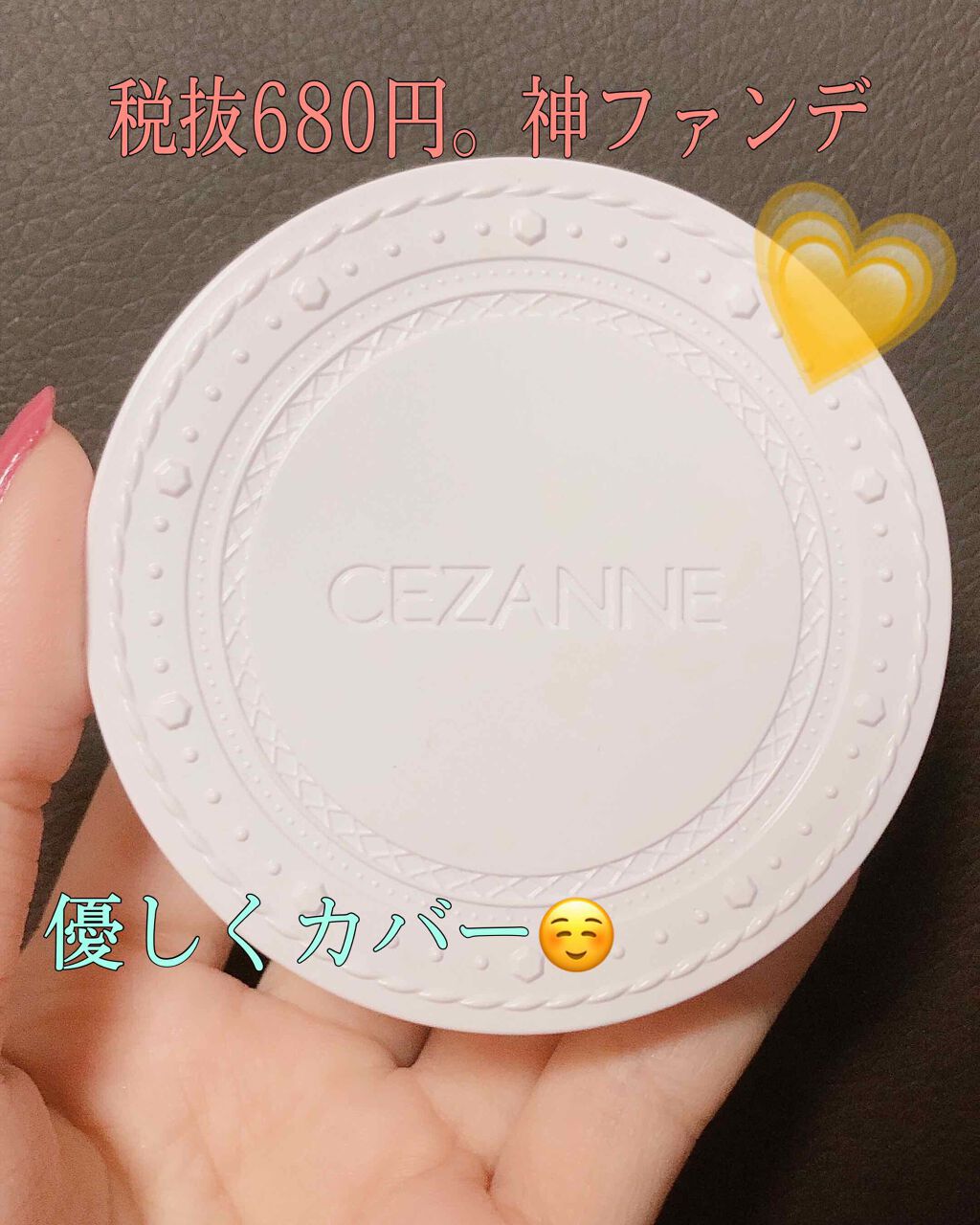 UVクリアフェイスパウダー/CEZANNE/プレストパウダーを使ったクチコミ（1枚目）