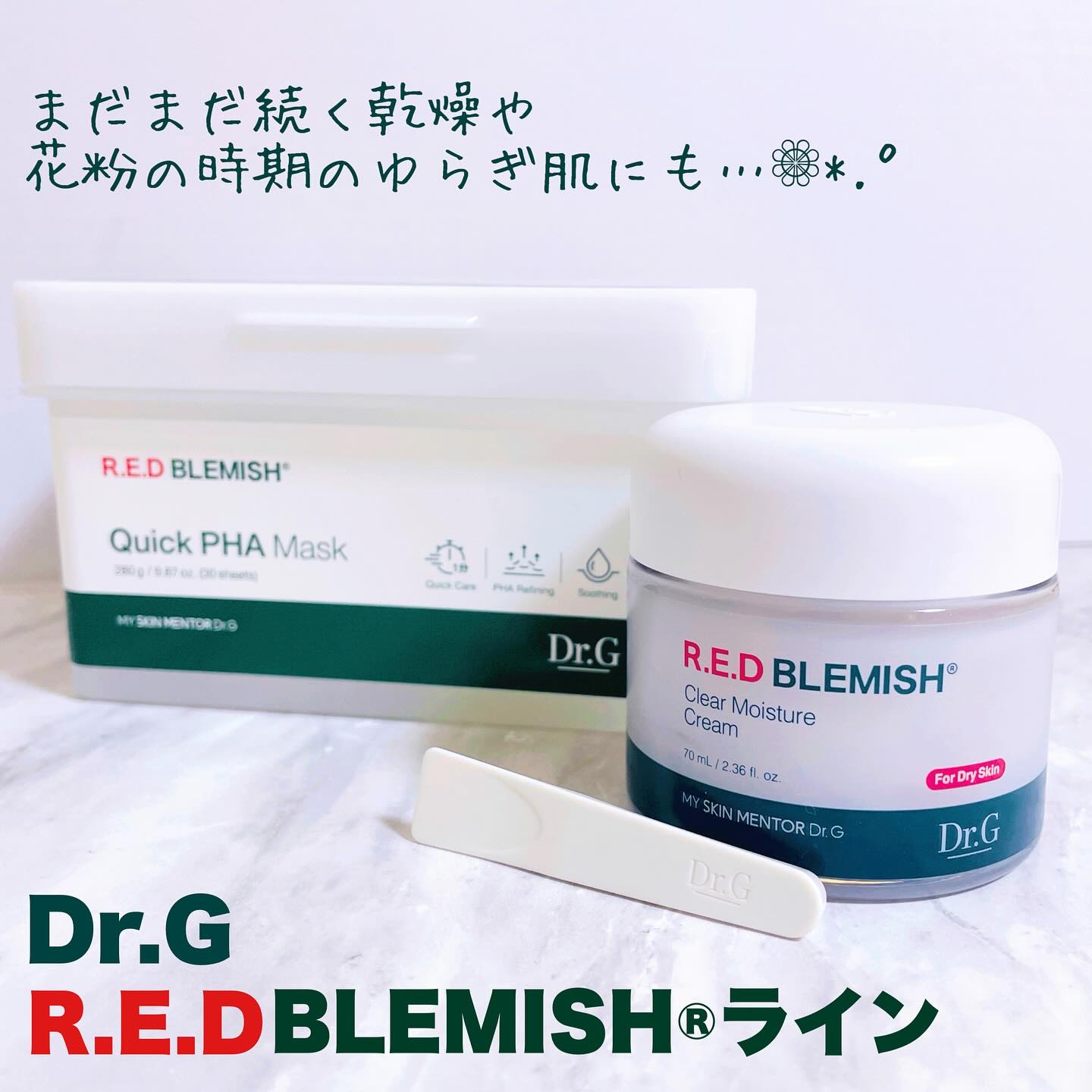 レッドブレミッシュ クリアモイスチャークリーム/Dr.G/フェイスクリームを使ったクチコミ（1枚目）