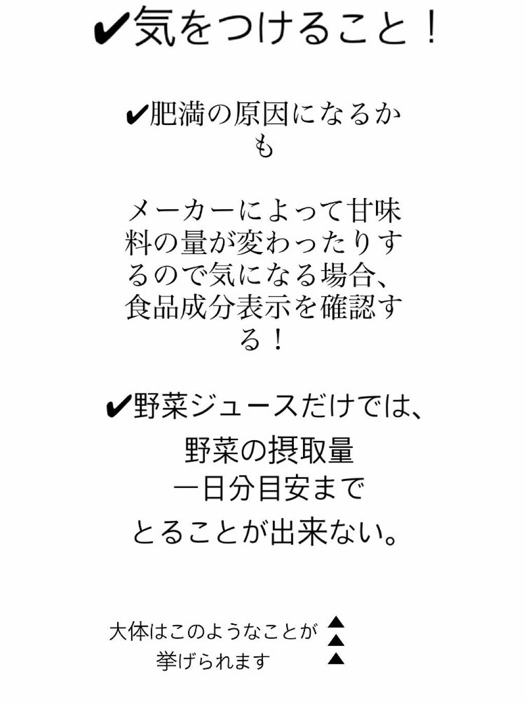 野菜生活100/野菜生活100/野菜ジュースを使ったクチコミ(4枚目)