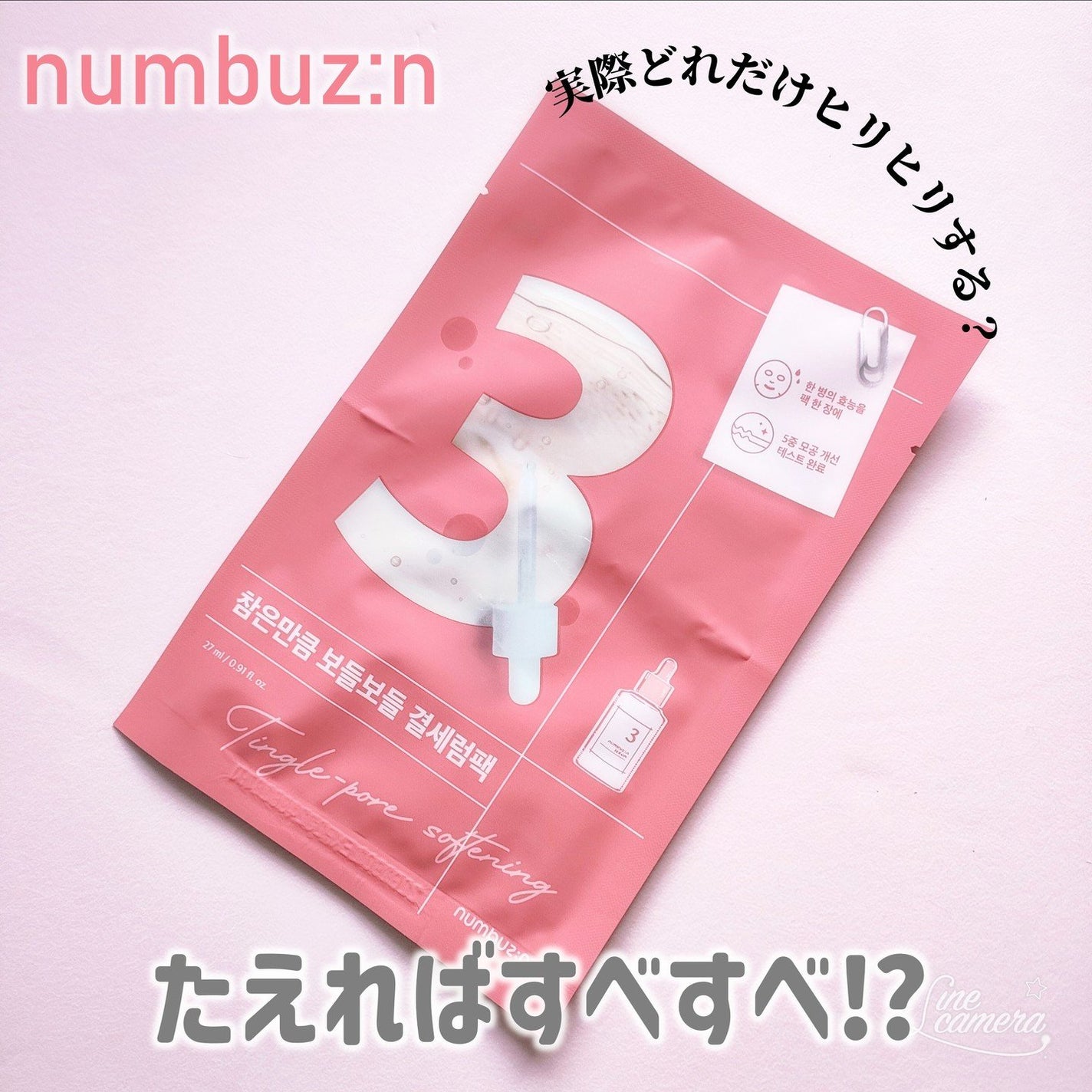 3番 すべすべキメケアシートマスク/numbuzin/シートマスク・パックを使ったクチコミ(1枚目)