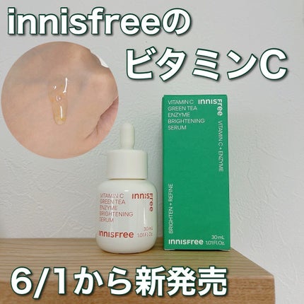 ビタC グリーンティーエンザイム ブライト セラム/innisfree/美容液を使ったクチコミ(1枚目)