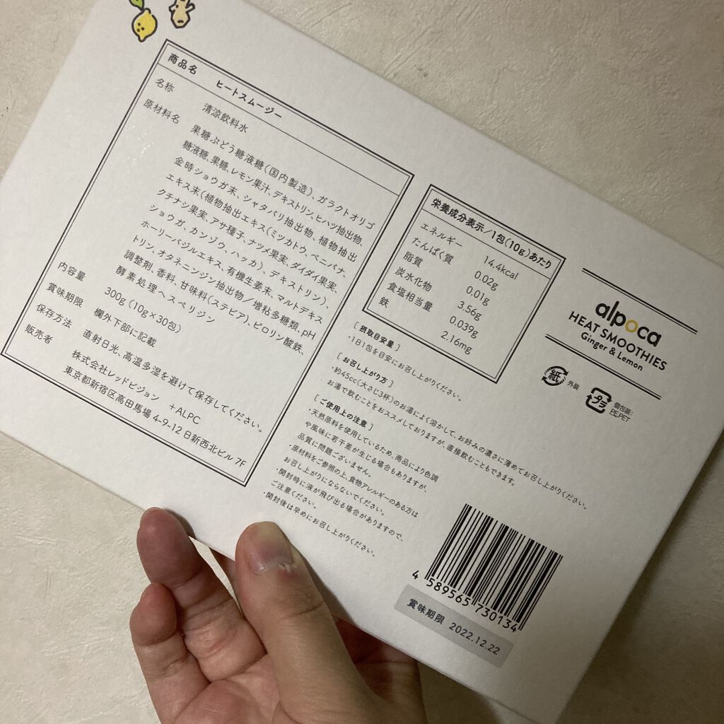 ヒートスムージー/アルポカ/スムージーを使ったクチコミ（2枚目）