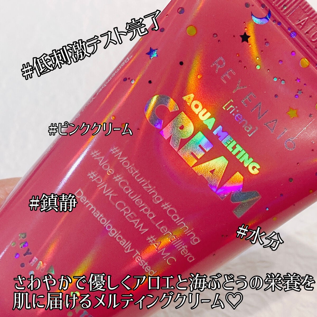 アクアメルティングクリーム/REYENA16/フェイスクリームを使ったクチコミ(2枚目)