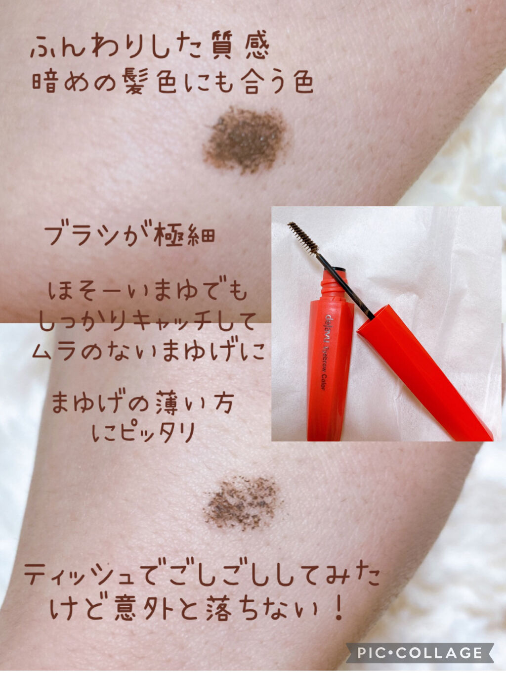 フィルム眉カラー/デジャヴュ/眉マスカラを使ったクチコミ（2枚目）