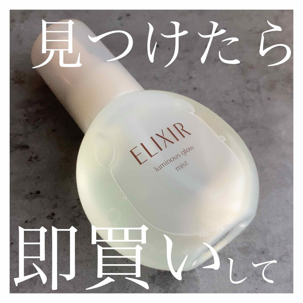 エリクシール シュペリエル つや玉ミスト/エリクシール/ミスト状化粧水を使ったクチコミ(1枚目)