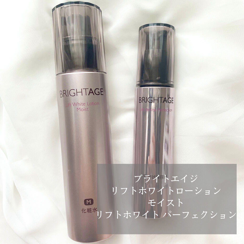 リフトホワイト パーフェクション/BRIGHTAGE/美容液を使ったクチコミ（1枚目）