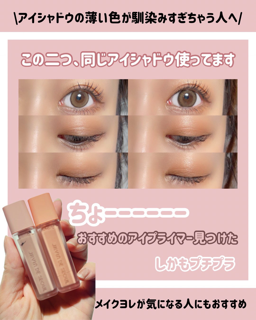 ウインクアイシェードプライマー ディスカバリー/Javin De Seoul/リキッドアイシャドウを使ったクチコミ(1枚目)