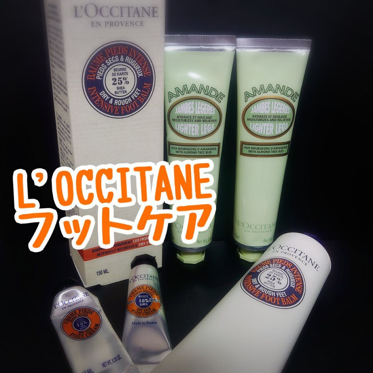 シア フットクリーム/L'OCCITANE/レッグ・フットケアを使ったクチコミ(1枚目)