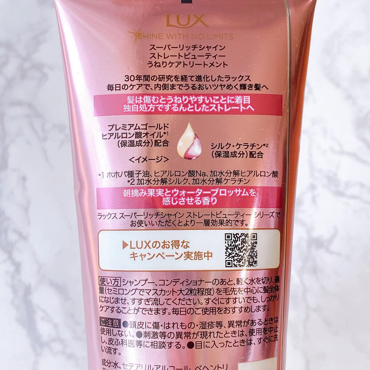 スーパーリッチシャイン ストレートビューティー うねりケアトリートメント/LUX/洗い流すヘアトリートメントを使ったクチコミ(4枚目)