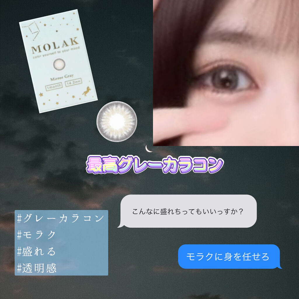 MOLAK 1month ミラーグレー/MOLAK/１ヶ月（１MONTH）カラコンを使ったクチコミ（1枚目）