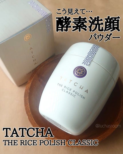 ライス ポリッシュ クラッシック/タッチャ/洗顔パウダーを使ったクチコミ(1枚目)
