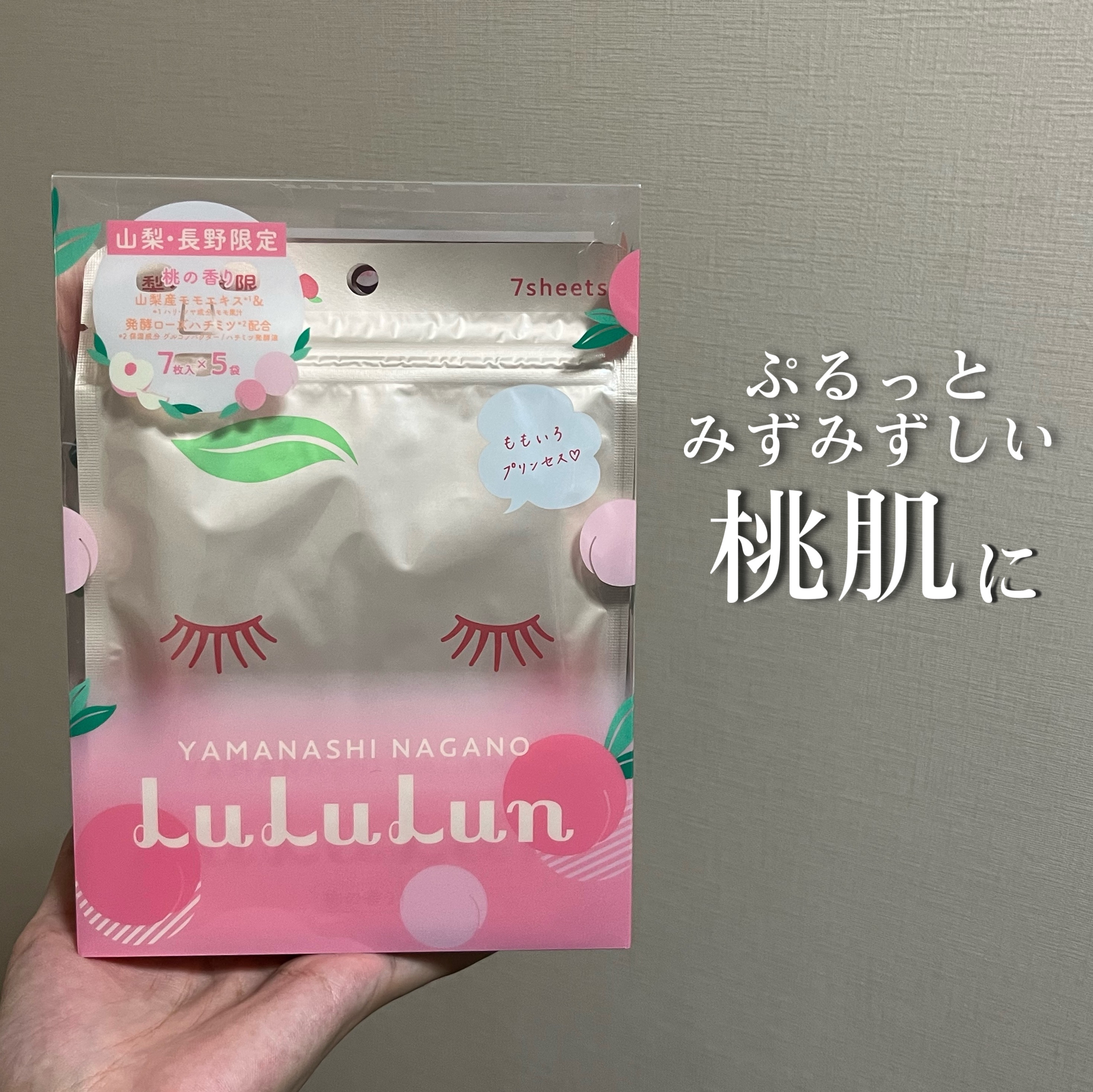山梨・長野ルルルン（桃の香り）/ルルルン/シートマスク・パックを使ったクチコミ（1枚目）