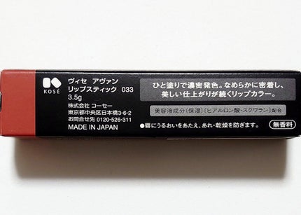 ヴィセ アヴァン リップスティック/Visée/口紅を使ったクチコミ(2枚目)