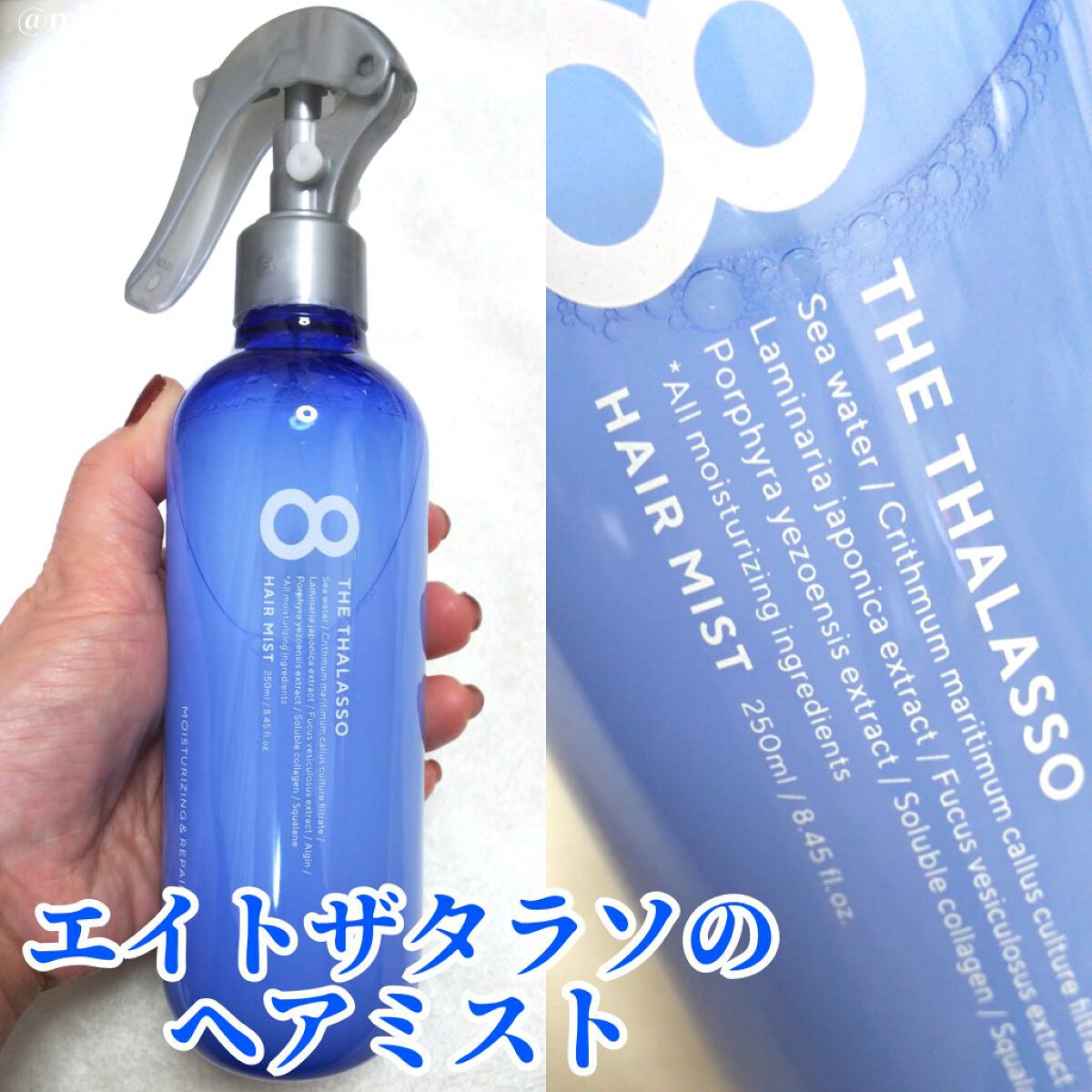 モイスチャーライジング＆リペアブースター 導入液ヘアミスト/エイトザタラソ/ヘアミストを使ったクチコミ（1枚目）