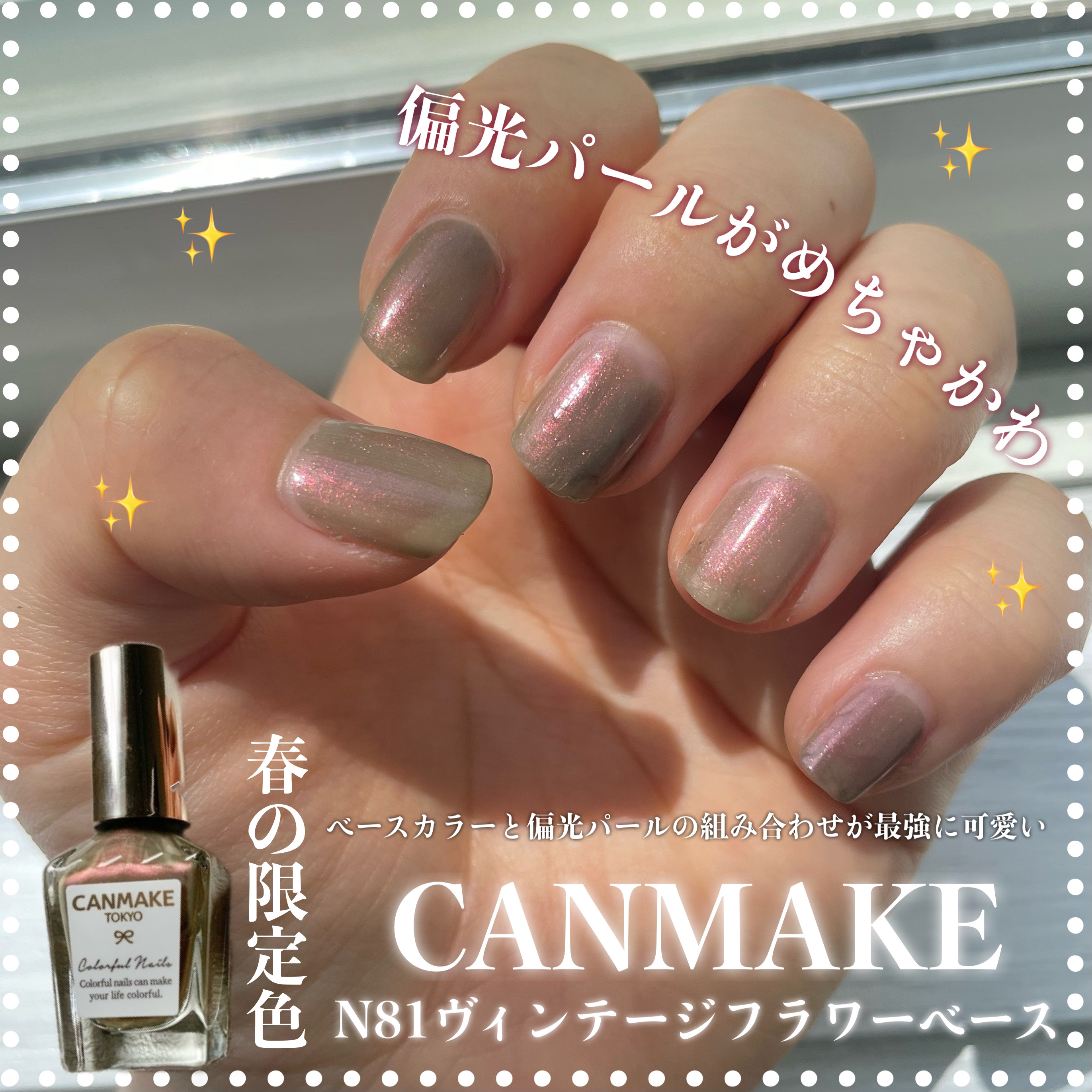 限定マニキュア】カラフルネイルズ｜キャンメイクの口コミ