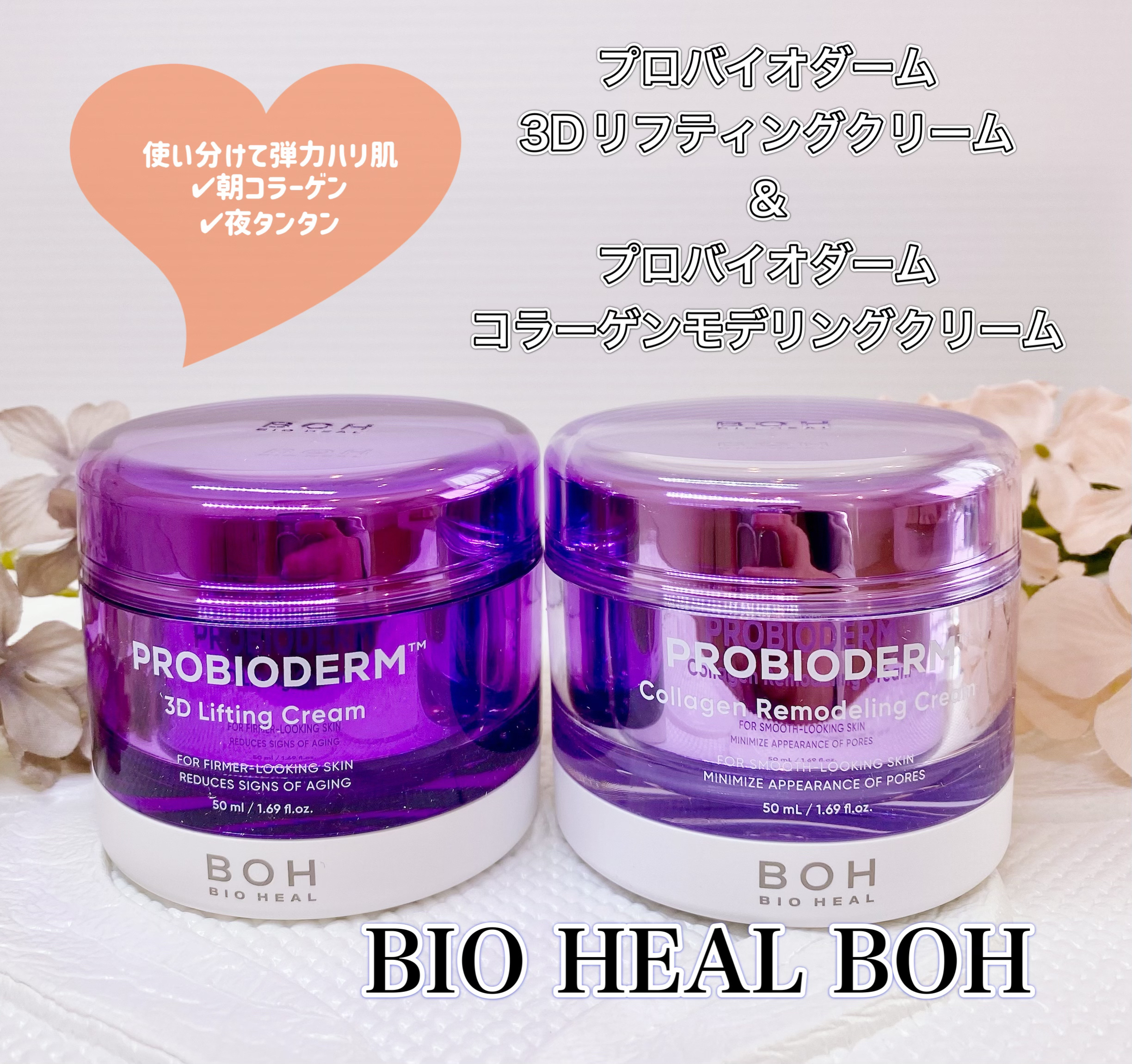 バイオヒールボ プロバイオダーム 3Dリフティングクリーム/BIOHEAL BOH/フェイスクリームを使ったクチコミ（1枚目）