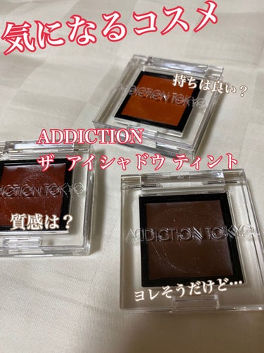 ザ アイシャドウ ティント 002T Dark Rose/ADDICTION/ジェル・クリームアイシャドウを使ったクチコミ（1枚目）