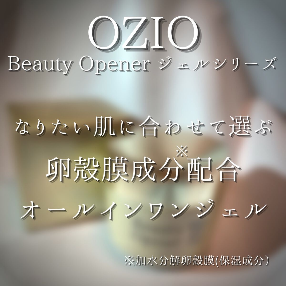 ビューティーオープナージェル/オージオ/オールインワン化粧品を使ったクチコミ(5枚目)