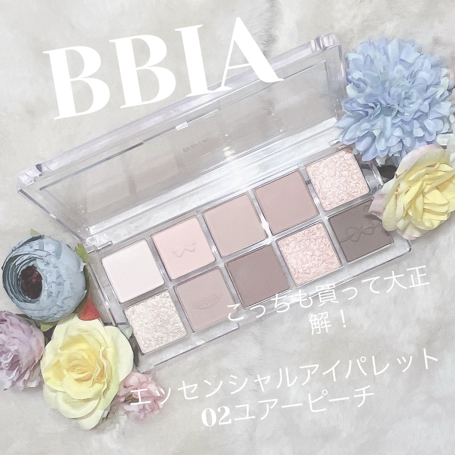 エッセンシャルアイパレット/BBIA/マルチパレットを使ったクチコミ（1枚目）