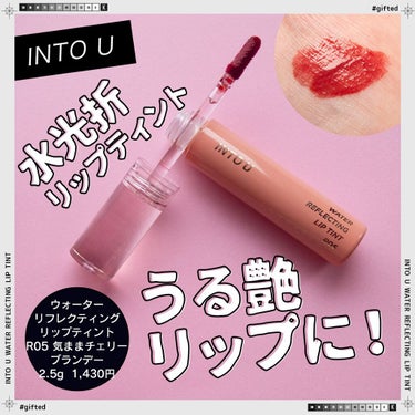 コスザッカ on LIPS 「＼うる艶リップになれる！水光折リップティント／INTOUウォー..」（1枚目）