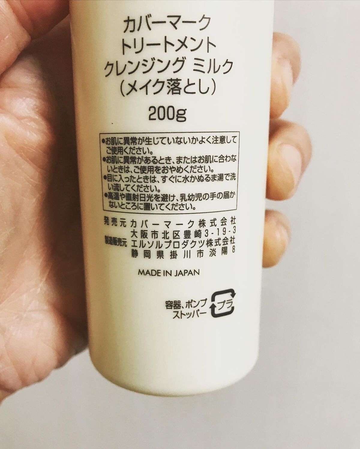 トリートメント クレンジング ミルク/COVERMARK/ミルククレンジングを使ったクチコミ(2枚目)